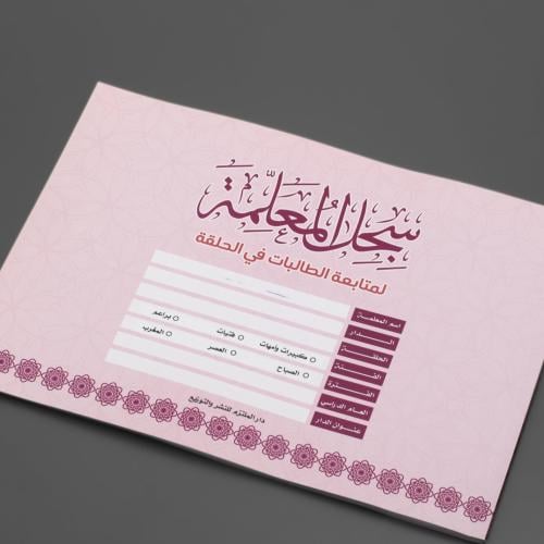 سجل المعلمة