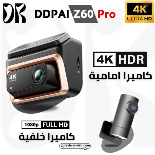 داش كام DDPAI Z60 PRO 4K كاميرا امامية وخلفية GPS