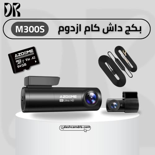 داش كام ازدوم Azdome m300s امامية وخلفية ( بكج )