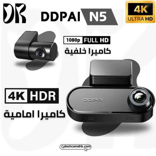 داش كام DDPAI N5 Dual 4K أمامية وخلفية