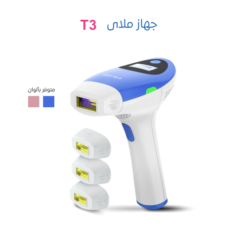 ليزر ملاي T3 ثلاث عدسات