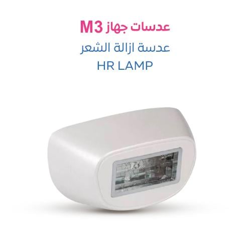 عدسة ليزر ملاي M3 ازالة الشعر HR