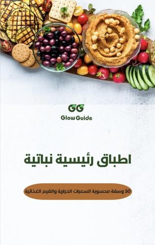 وصفات نباتيه
