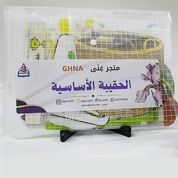 الحقيبة الأساسية