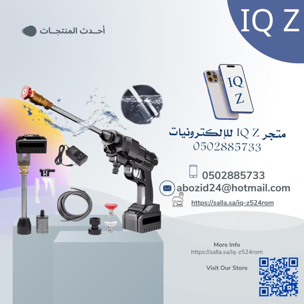 مضخة الماء الذكية لغسيل السيارات وللاستعمالات الاخرى
