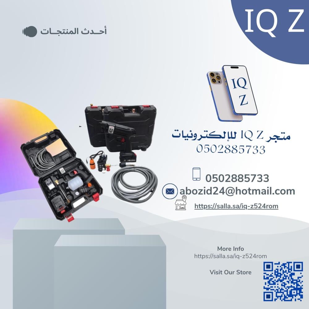 مضخة الماء الذكية لغسيل السيارات وللاستعمالات الاخرى
