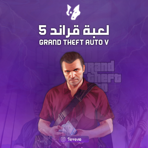 لعبة GTA 5 سوني فايف