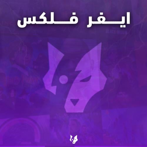 ايفر فلكس