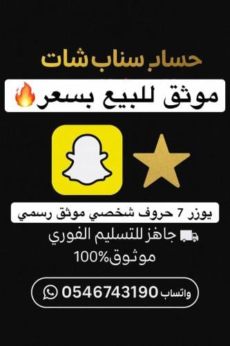 سناب موثق بالنجمه الصفراء