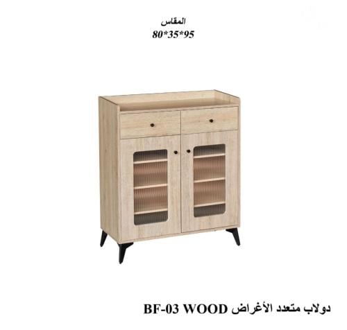 دولاب متعدد الاغراض خشبي