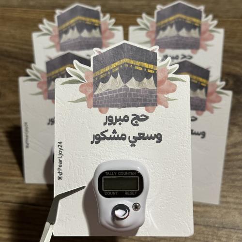 خاتم تسبيح للحجيج