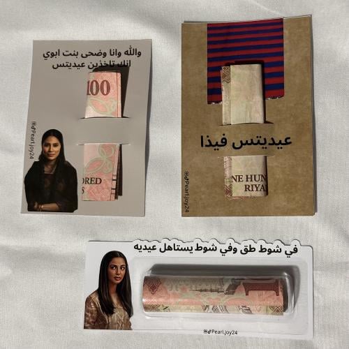 كرت عيدية