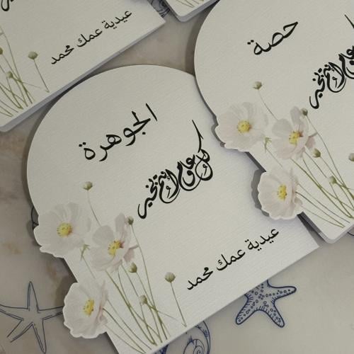 كرت عيدية