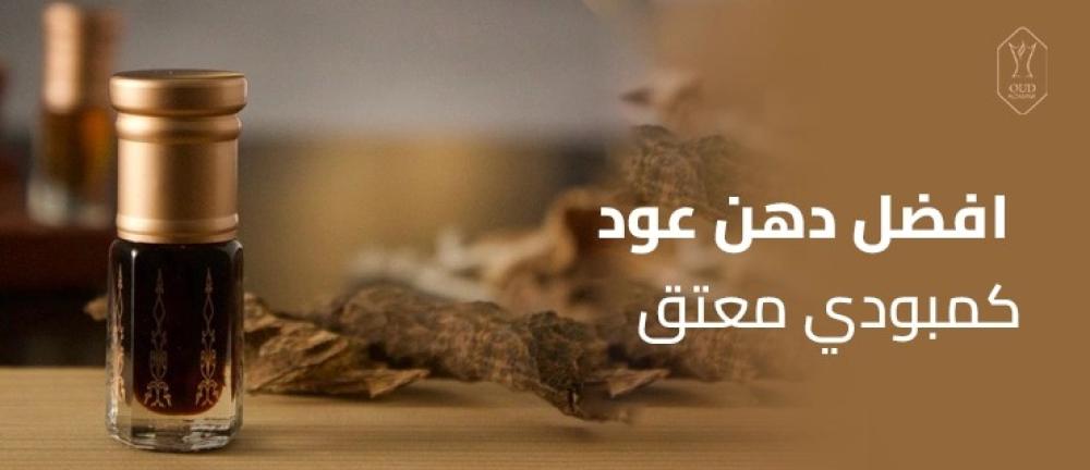 كيفية اختيار وشراء عود كمبودي أسود أصلي في السعودية؟ - الختام