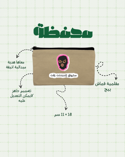 محفظة