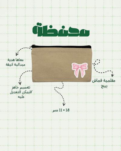 محفظة