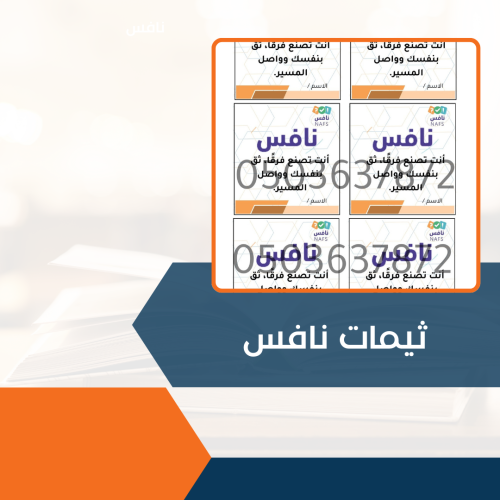 ثيمات نافس ( للتوزيعات ) - بعبارات إبداعية -