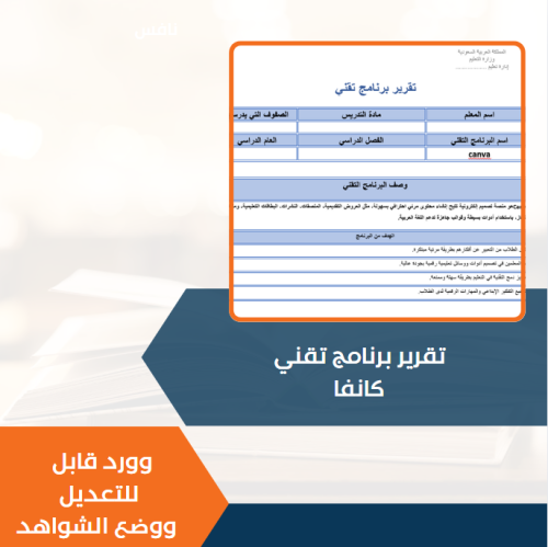 تقرير برنامج تقني - كانفا
