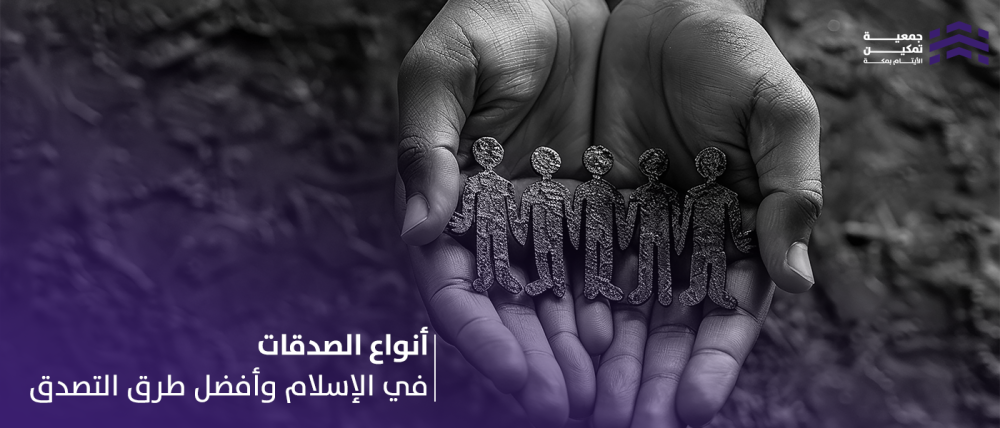 أنواع الصدقات