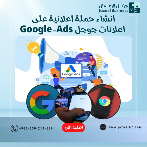 انشاء حملة اعلانية على اعلانات جوجل Google-Ads