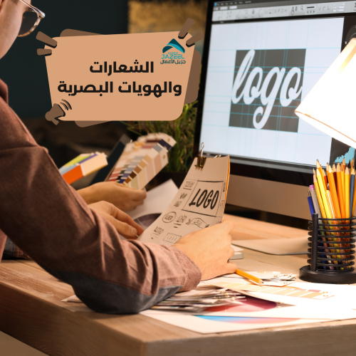 الشعار والهوية البصرية