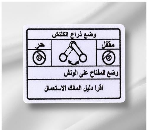 استكر ونش صغير