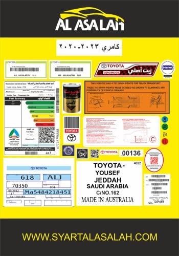 بكج استكر كامري 2020/2023