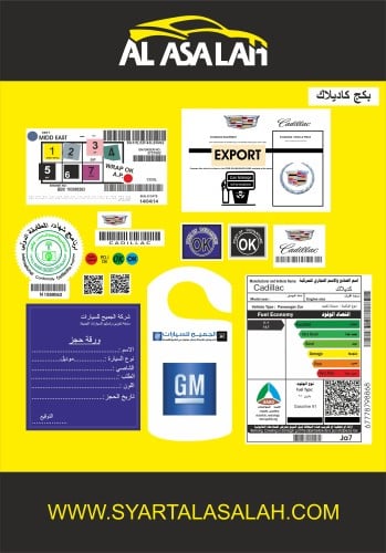 بكج استكر كاديلاك