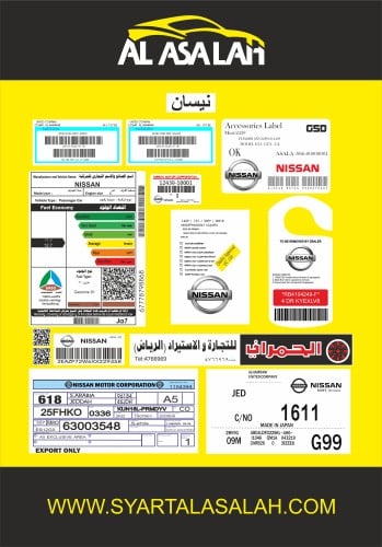 بكج استكر نيسان