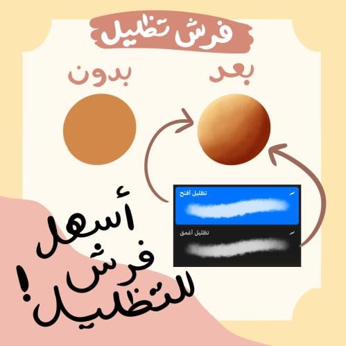 فرش تظليل لتطبيق بروكرييت رقمي