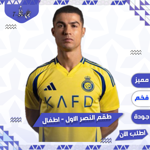 طقم النصر الأول - فئة اللاعبين اطفال 2025