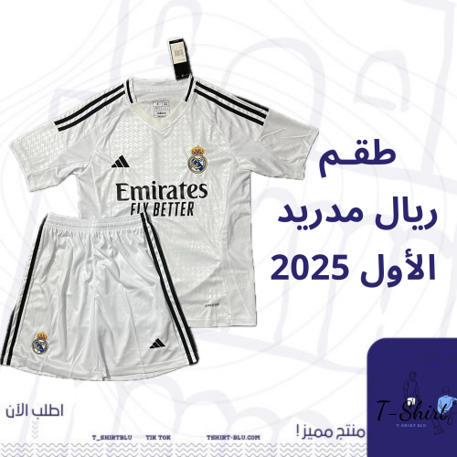 طقم ريال مدريد الأول 2025