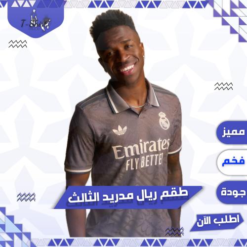 طقم ريال مدريد الاحتياطي 2025