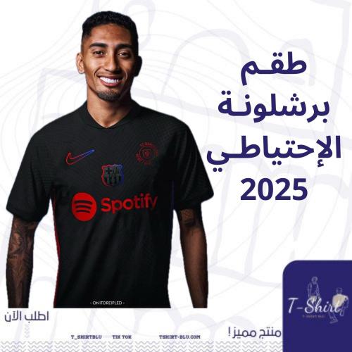 طقم برشلونة الاحتياطي شبابي - 2025