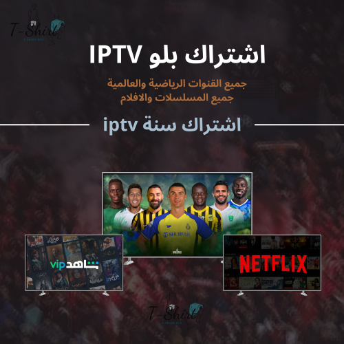 اشتراك بلو سنة iptv