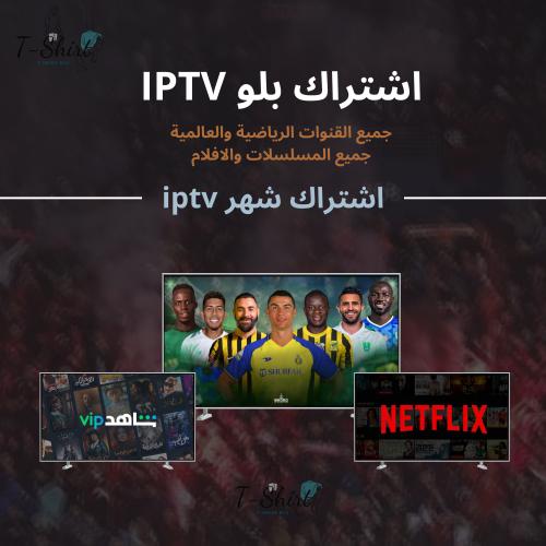 اشتراك بلو شهر iptv