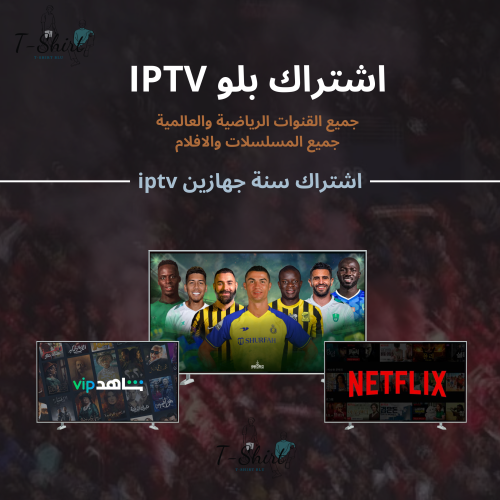 اشتراك بلو سنة iptv “جهازين"