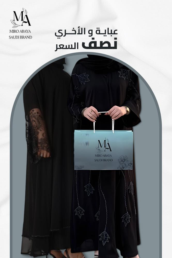 عباية و التانية نص السعر