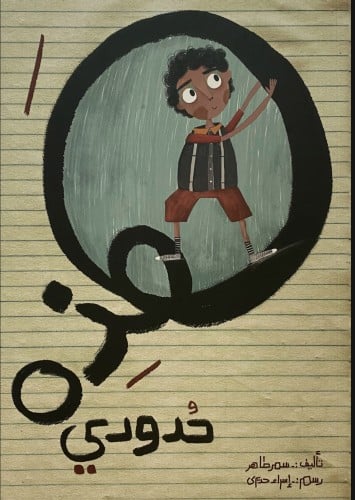 هذه حدودي
