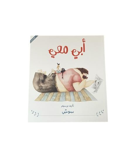 أبي معي