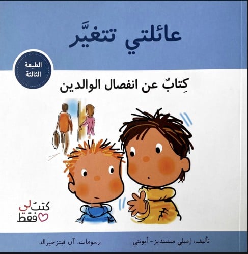 عائلتي تتغير