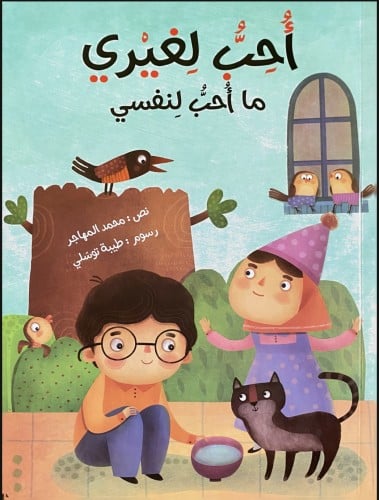 أحب لغيري ما أحب لنفسي