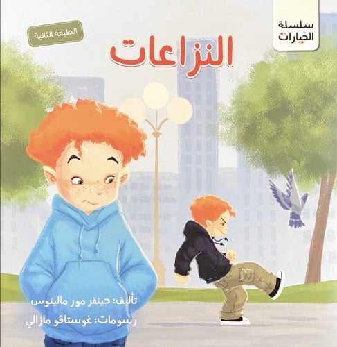 النزاعات