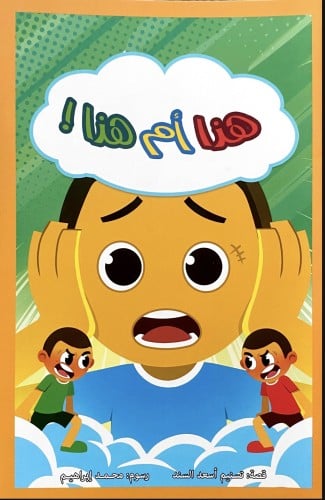 هذا أم هذا (التردد)