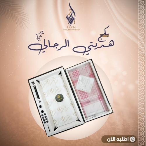 بكج هديتي الرجالي