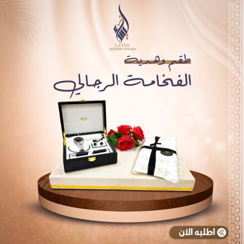 طقم و هدية الفخامة الرجالي