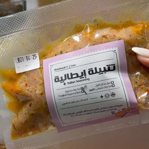 التتبيلة الإيطالية