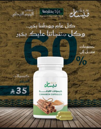 كبسولات القرفة 60 كبسولة