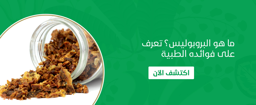 ما هو البروبوليس