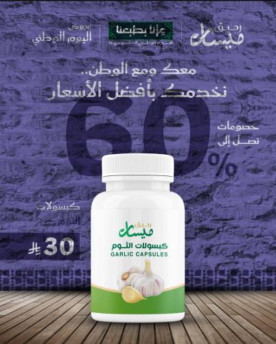 كبسولات مسحوق الثوم 60 كبسولة